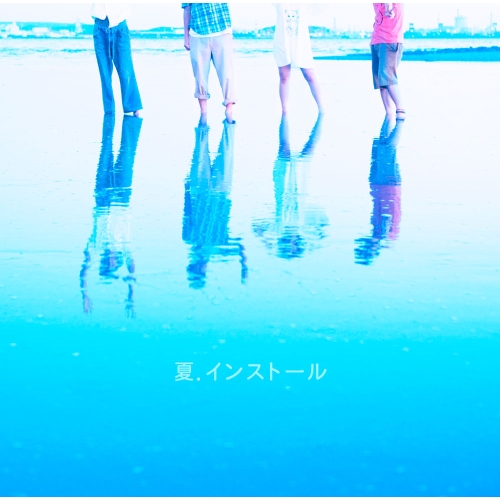 【送料無料】 CD/神聖かまってちゃん/夏.インストール/WPCL-12382