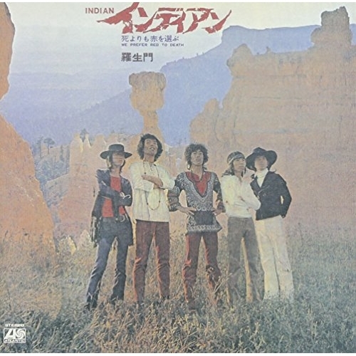 【送料無料】 CD/羅生門/インディアン、死よりも赤を選ぶ (解説歌詞付)/WPCL-12526