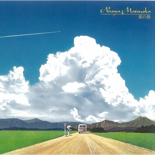 【送料無料】 CD/松岡直也/夏の旅 (SHM-CD) (限定廉価盤)/WPCL-12548