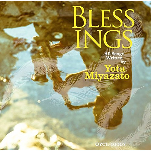 【送料無料】 CD/宮里陽太/BLESSINGS/QYCL-10007
