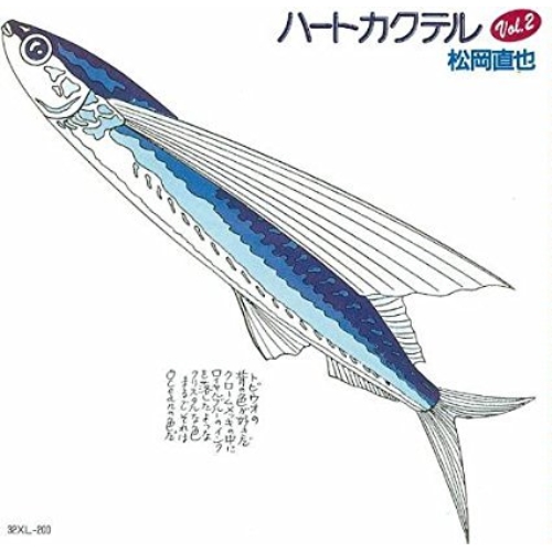 【送料無料】 CD/松岡直也/ハートカクテル VOL.2 (SHM-CD) (限定廉価盤)/WPCL-12557