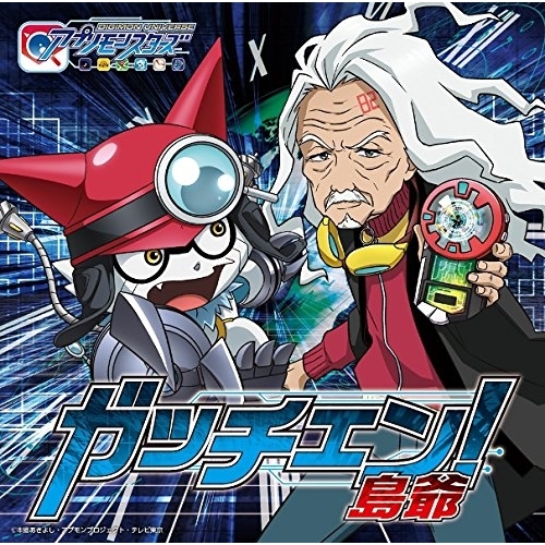 【送料無料】 CD/島爺/ガッチェン! (初回限定盤)/WPCL-12647