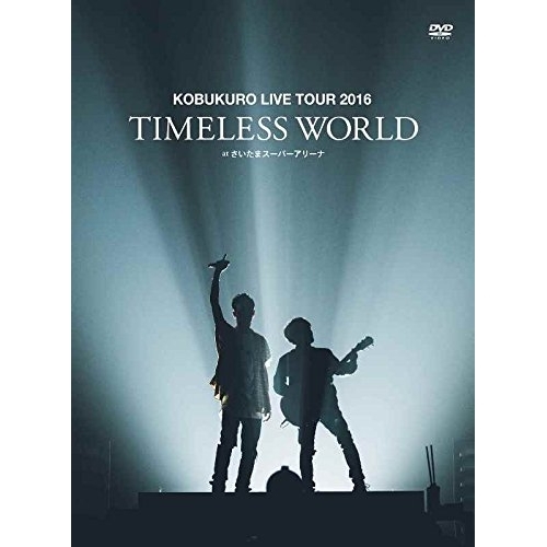 【送料無料】 DVD/コブクロ/KOBUKURO LIVE TOUR 2016 TIMELESS WORLD at さいたまスーパーアリーナ (初回限定版)/WPBL-90426