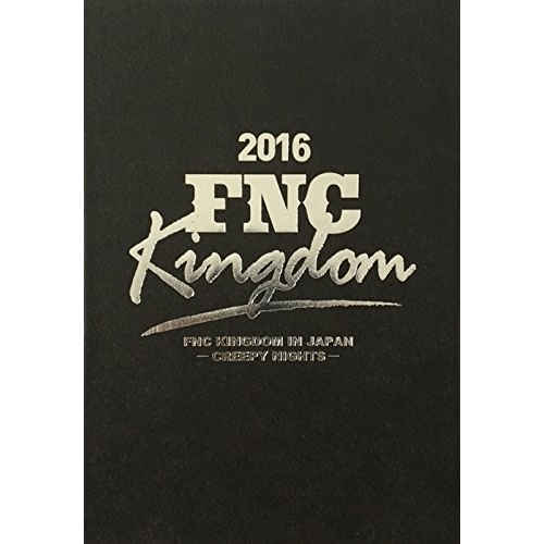 【送料無料】 DVD/オムニバス/2016 FNC KINGDOM IN JAPAN -CREEPY NIGHTS- (本編ディスク4枚+特典ディスク1枚) (完全生産限定版)/WPBL-90430