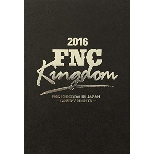 【送料無料】 BD/オムニバス/2016 FNC KINGDOM IN JAPAN -CREEPY NIGHTS-(Blu-ray) (本編ディスク2枚+特典ディスク1枚) (完全生産限定版)/...