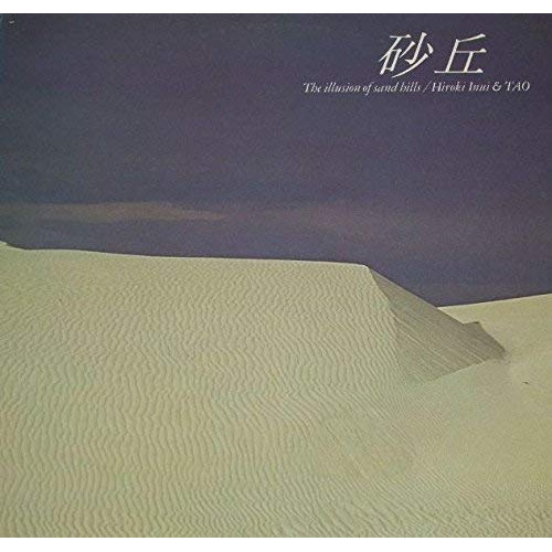 【送料無料】 CD/乾裕樹&TAO/砂丘 (SHM-CD) (限定廉価盤)/WPCL-12658