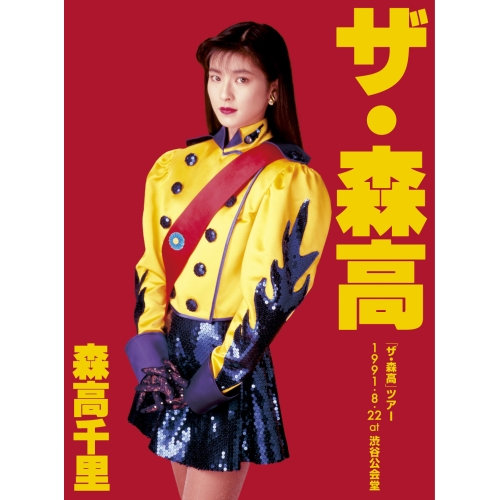 【送料無料】 DVD/森高千里/「ザ・森高」ツアー1991.8.22 at 渋谷公会堂 (DVD+2UHQCD)/WPZL-90145