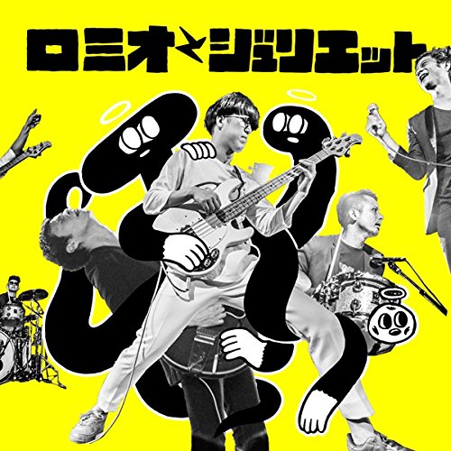 【送料無料】 CD/天才バンド/ロミオとジュリエット (CD+DVD)/WPZL-31327