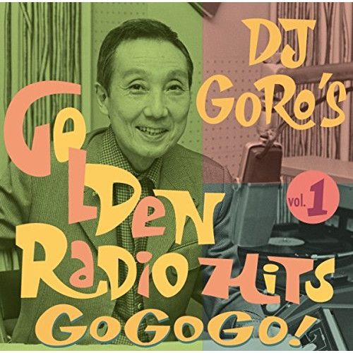 【送料無料】 CD/オムニバス/DJ糸居五郎 黄金のレイディオ・ヒッツ ゴー・ゴー・ゴ! Vol.1 (解説歌詞付)/WPCR-17926