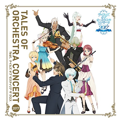 【送料無料】 CD/東京フィルハーモニー交響楽団/テイルズ オブ オーケストラコンサート2017 feat.テイルズ オブ ゼスティリア ザ クロス コンサートアルバム/WPCL-12819