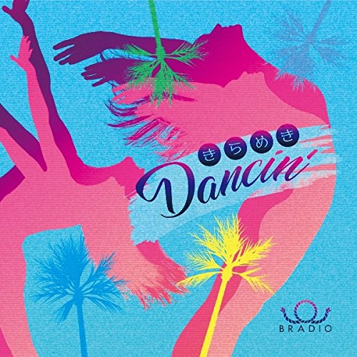 【送料無料】 CD/BRADIO/きらめきDancin' (通常盤)/WPCL-12848