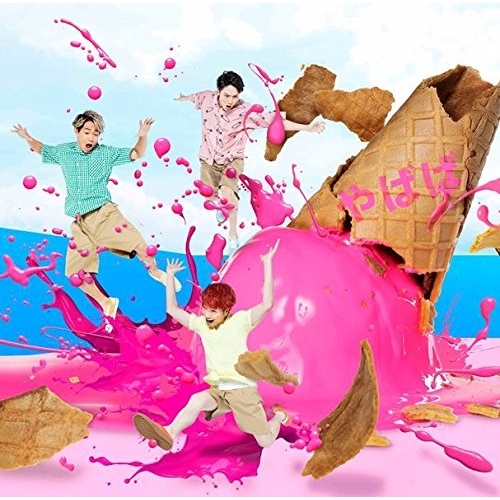 【送料無料】 CD/Sonar Pocket/やばば (通常盤)/WPCL-12907