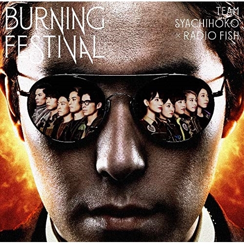 【送料無料】 CD/チームしゃちほこ×RADIO FISH/BURNING FESTIVAL (CD+Blu-ray) (初回生産限定盤)/WPZL-31502