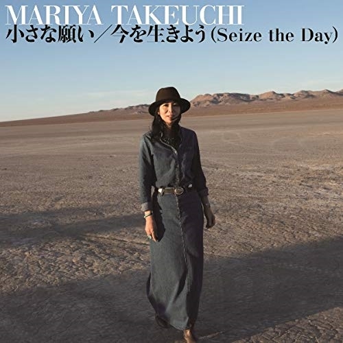 【送料無料】 CD/竹内まりや/小さな願い/今を生きよう(Seize the Day)/WPCL-12937