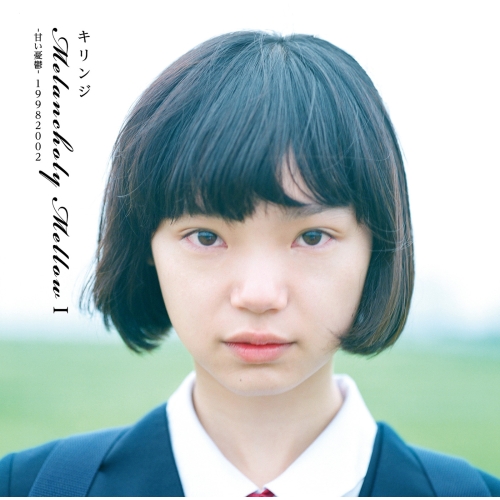 【送料無料】 CD/キリンジ/Melancholy Mellow I-甘い憂鬱-19982002/WPCL-12956