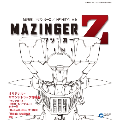 【送料無料】 CD/オリジナル・サウンドトラック/マジンガーZ/INFINITY オリジナル・サウンドトラック増補盤 (UHQCD)/WPCL-12960