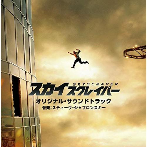 【送料無料】 CD/オリジナル・サウンドトラック(音楽:スティーヴ・ヤブロンスキー)/スカイスクレイパー オリジナル・サウンドトラック/WPCS-13803
