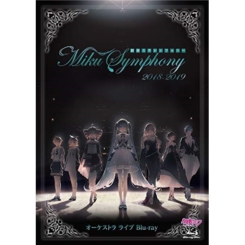 【送料無料】 BD/オムニバス/初音ミクシンフォニー Miku Symphony 2018-2019 オーケストラ ライブ Blu-ray(Blu-ray)/WPXL-90194