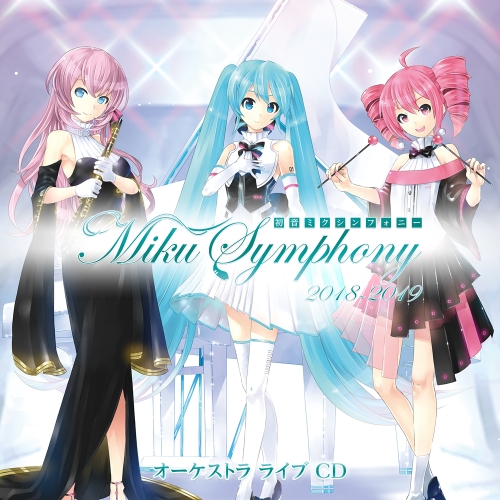 【送料無料】 CD/オムニバス/初音ミクシンフォニー Miku Symphony 2018-2019 オーケストラ ライブ CD/WPCL-12991