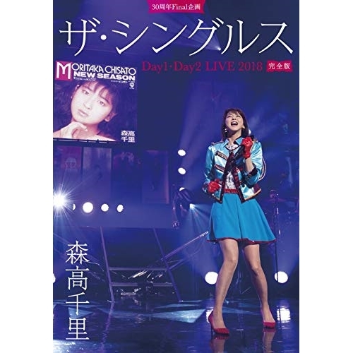 【送料無料】 DVD/森高千里/30周年Final企画 ザ・シングルス Day1・Day2 LIVE 2018 完全版 (通常版)/WPBL-90503