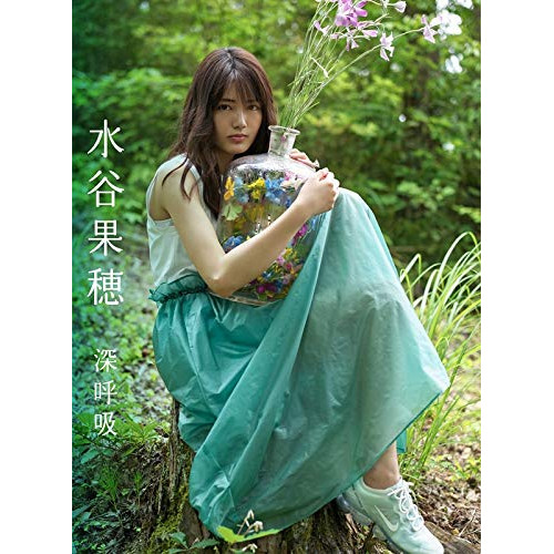 【送料無料】 CD/水谷果穂/深呼吸 (CD+DVD) (初回生産限定盤)/WPZL-31645