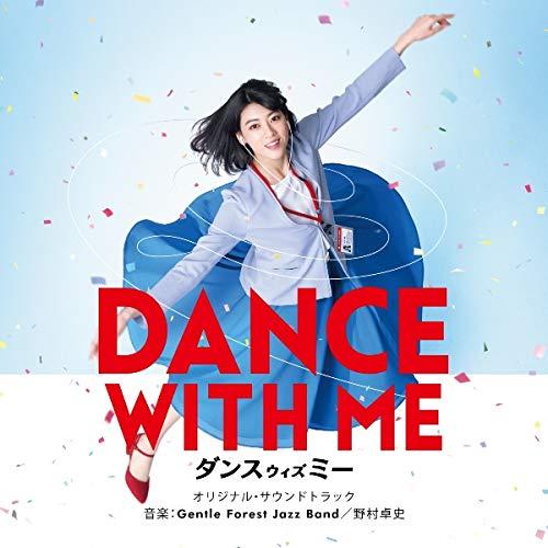 【送料無料】 CD/Gentle Forest Jazz Band/野村卓史/ダンスウィズミー オリジナル・サウンドトラック/WPCL-13082
