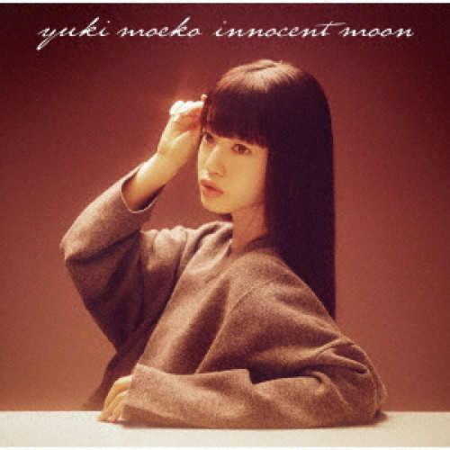 【送料無料】 CD/結城萌子/innocent moon/WPCL-13091