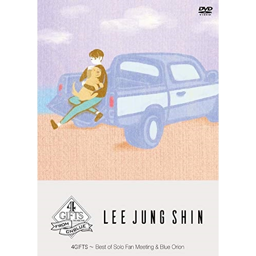 【送料無料】 DVD/イ・ジョンシン(from CNBLUE)/4GIFTS ～ Best of Solo Fan Meeting & Blue Orion (DVD+CD) (完全生産限定版)...