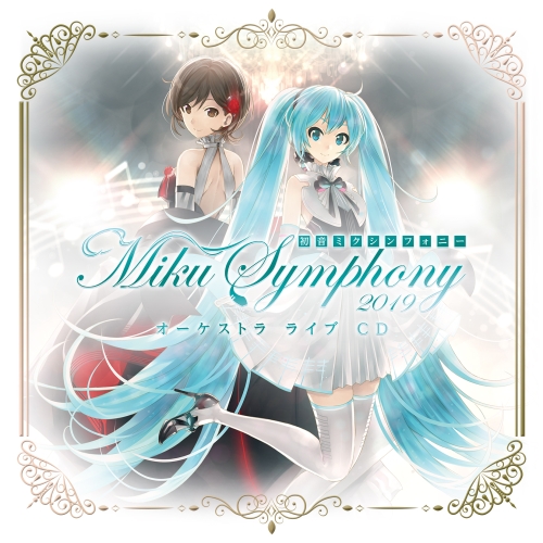 【送料無料】 CD/オムニバス/初音ミクシンフォニー Miku Symphony 2019 オーケストラ ライブ CD (通常盤)/WPCL-13146