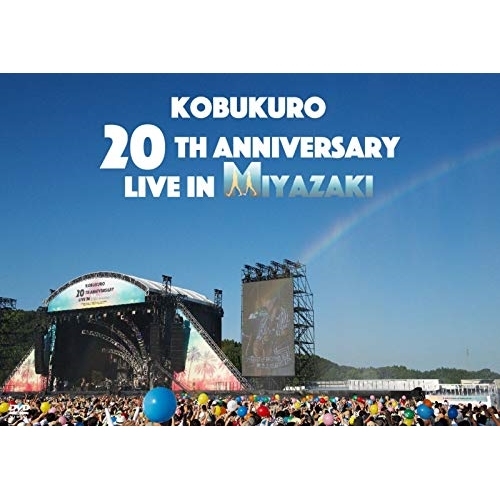 【送料無料】 DVD/コブクロ/KOBUKURO 20TH ANNIVERSARY LIVE IN MIYAZAKI (28P歌詞ブックレット)/WPBL-90533