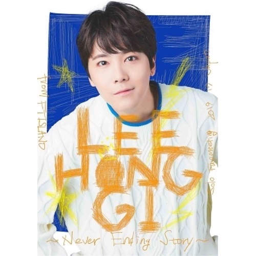 【送料無料】 DVD/イ・ホンギ(from FTISLAND)/Solo Fanmeeting 2019 in Japan ～Never Ending Story～ (完全生産限定盤)/WPBL...