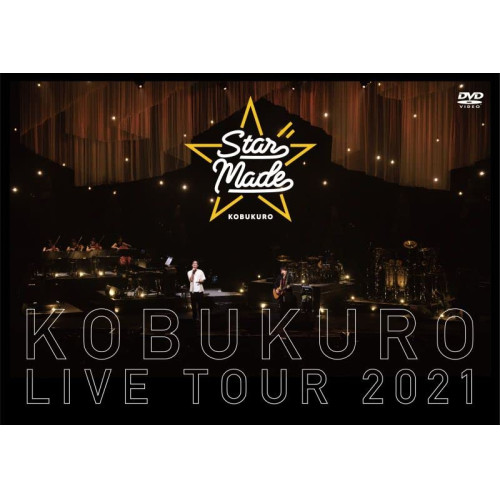 DVD / コブクロ / KOBUKURO LIVE TOUR 2021 ”Star Made” at 東京ガーデンシアター / WPBL-90591