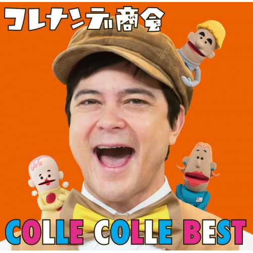 CD / オムニバス / NHKコレナンデ商会 コレコレベスト / WPCL-13398