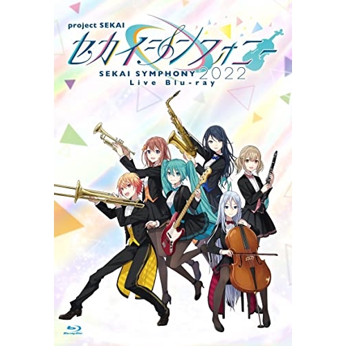 BD / 東京フィルハーモニー交響楽団・セカイシンフォニースペシャルバンド / セカイシンフォニー Sekai Symphony 2022 Live Blu-ray(Blu-ray) / WPXL-90273