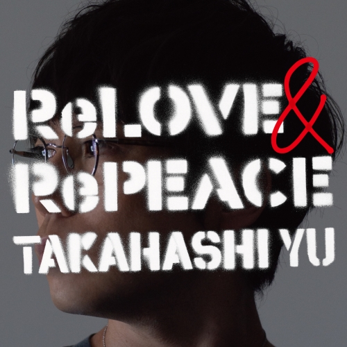 CD / 高橋優 / ReLOVE & RePEACE / WPCL-13405