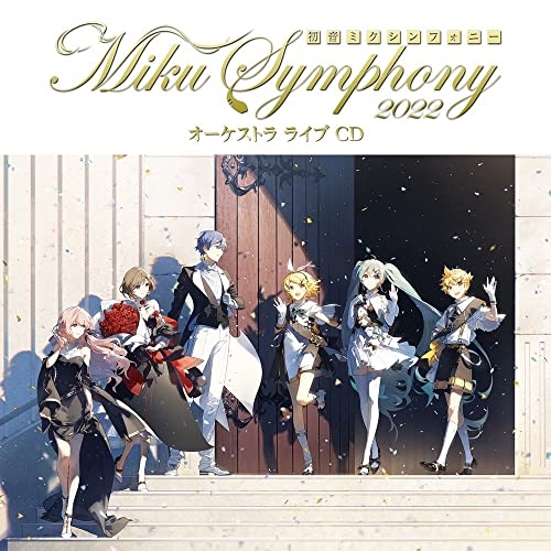 【送料無料】 CD/東京フィルハーモニー交響楽団/初音ミクシンフォニー Miku Symphony 2022 オーケストラ ライブ CD/WPCL-13458