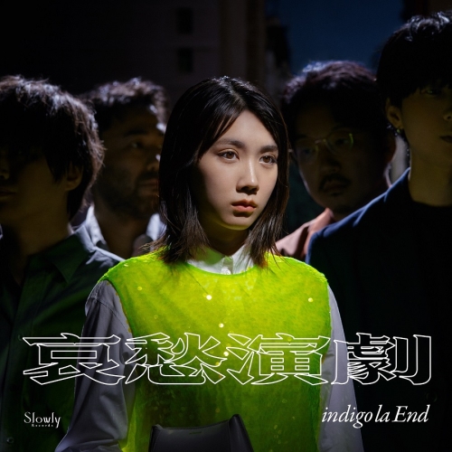 CD / indigo la End / 哀愁演劇 (ライナーノーツ) (初回生産限定盤C) / WPCL-13512