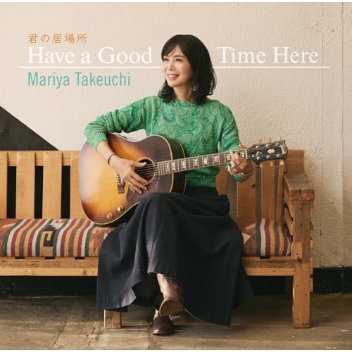 CD / 竹内まりや / 君の居場所(Have a Good Time Here) / WPCL-13527