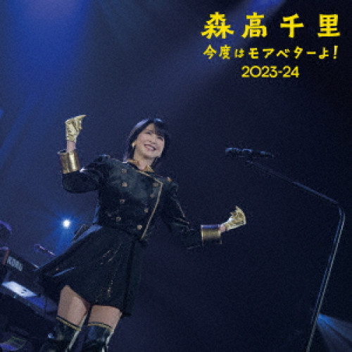 DVD / 森高千里 / 今度はモアベターよ! 2023-24 モアベター!BOX (2DVD+4UHQCD) (完全生産限定盤) / WPZL-90286