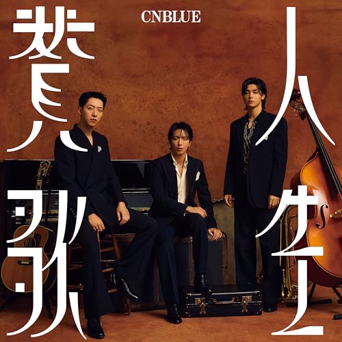 CD / CNBLUE / 人生賛歌 (通常盤) / WPCL-13608