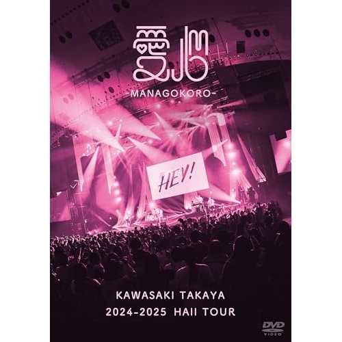 DVD / 川崎鷹也 / 2024-2025 HALL TOUR 愛心-MANAGOKORO- (通常盤) / WPBL-90681