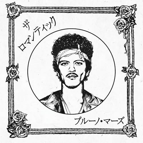 CD / ブルーノ・マーズ / ザ・ロマンティック(ジャパン・リミテッドCD) (歌詞対訳付) / WPCR-18808