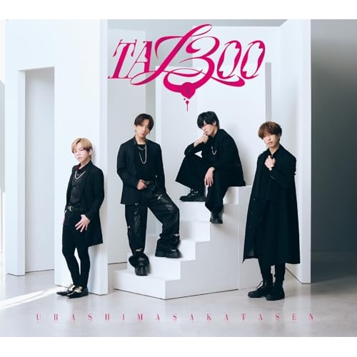 【送料無料】 CD/浦島坂田船/TA13OO (CD+DVD) (透明スリーブ仕様A) (初回限定盤A/浦島坂田船ver.)/WPZL-32286