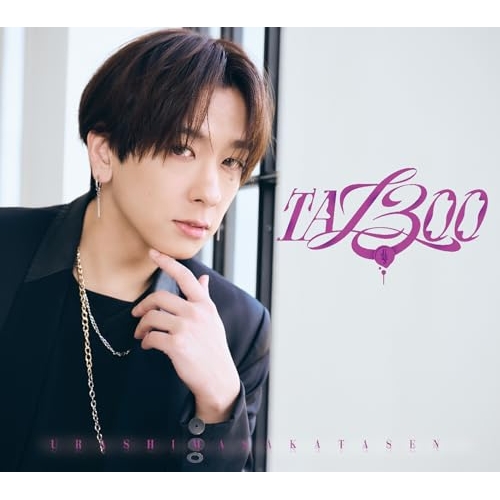 【送料無料】 CD/浦島坂田船/TA13OO (CD+DVD) (透明スリーブ仕様C) (初回限定盤C/志麻ver.)/WPZL-32290