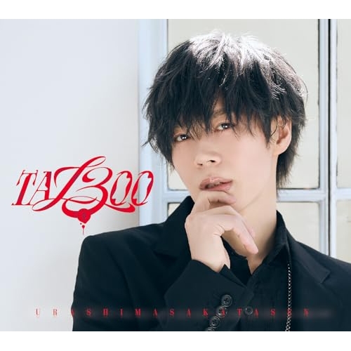 【送料無料】 CD/浦島坂田船/TA13OO (CD+DVD) (透明スリーブ仕様D) (初回限定盤D/となりの坂田。ver.)/WPZL-32292
