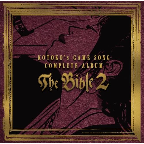 【送料無料】 CD/KOTOKO/KOTOKO's GAME SONG COMPLETE ALBUM The Bible 2/WPCL-13768