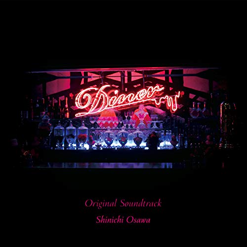 【送料無料】 CD/Shinichi Osawa/映画 Diner ダイナー オリジナル・サウンドトラック/CTCR-14972