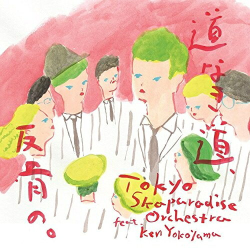【送料無料】 CD/東京スカパラダイスオーケストラ feat.Ken Yokoyama/道なき道、反骨の。 (CD+DVD)/CTCR-40381