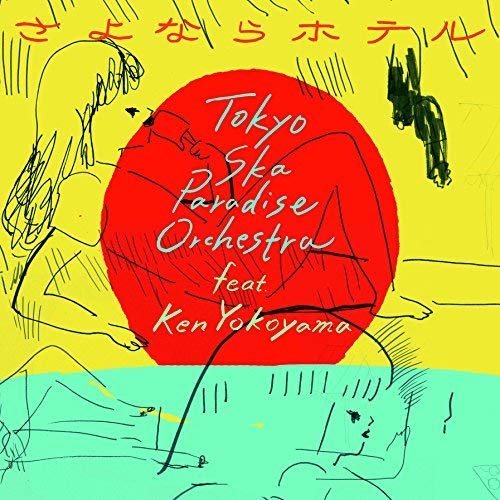 【送料無料】 CD/東京スカパラダイスオーケストラ feat.Ken Yokoyama/さよならホテル (CD+DVD)/CTCR-40384