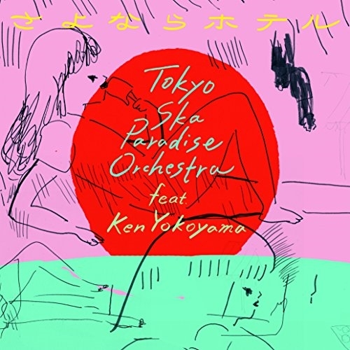【送料無料】 CD/東京スカパラダイスオーケストラ feat.Ken Yokoyama/さよならホテル/CTCR-40385